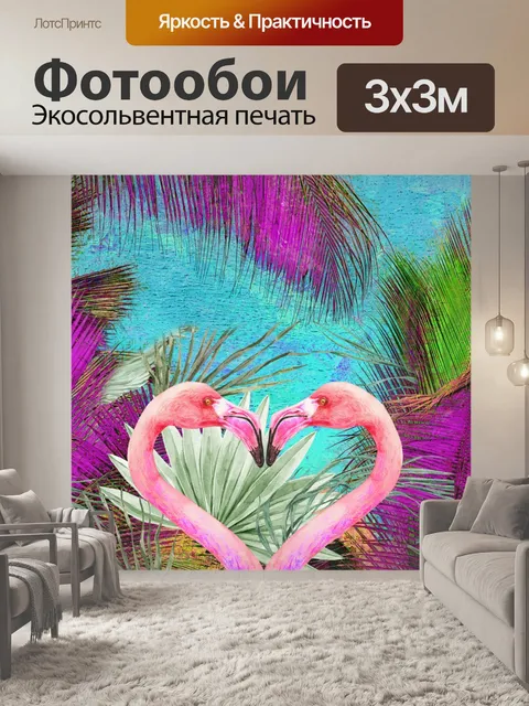Фотообои Плакат с сердцем тропического фламинго