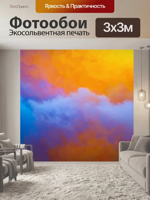 Фотообои туман в стиле полигональный, с использованием ярких и насыщенных цветов для контраста с туманом