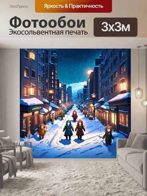 Фотообои ночь в стиле изометрическая аниме, с мифологическими существами, гуляющими по заснеженным улицам города