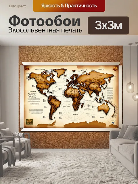 Фотообои эстетически оформленный атлас с изображением различных мест по всему миру