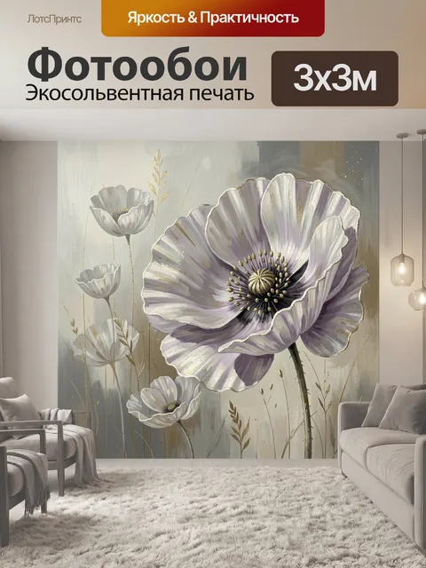 Фотообои Нежные анемоны в пастельных тонах