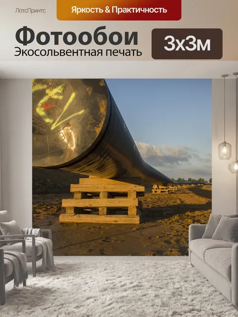 Фотообои Zeelink трубопровода immerath