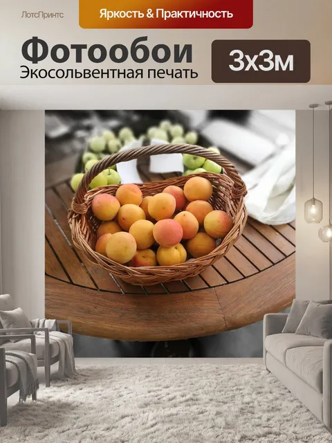 Фотообои Корзина с фруктами