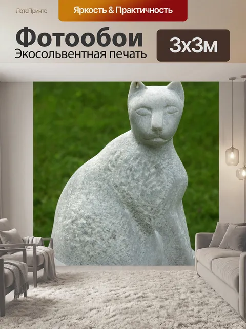 Фотообои Кот