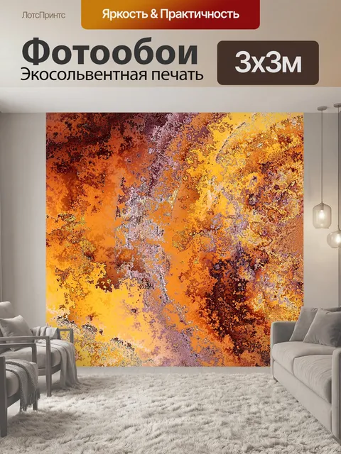 Фотообои Оранжевый Фиолетовый фон структура
