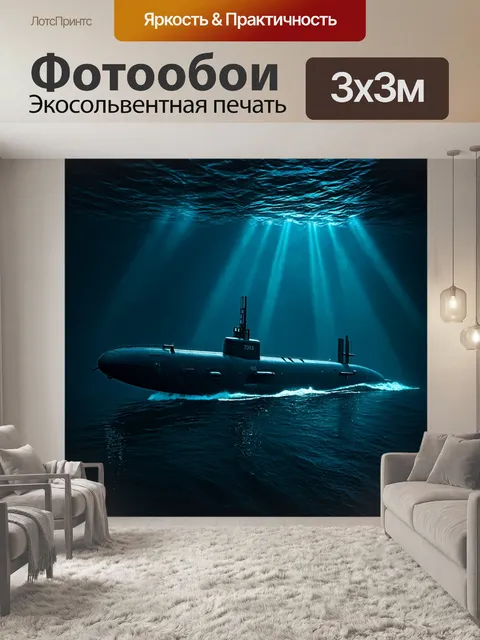 Фотообои подводная лодка, маневрирующая в темных водах с лучами света, пробивающимися сквозь поверхность