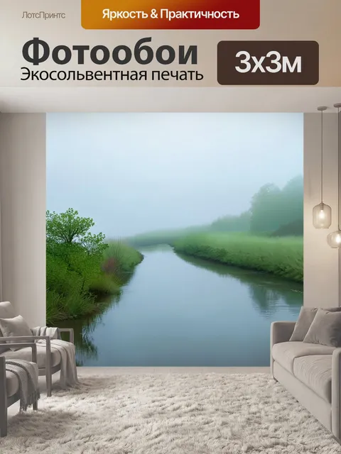 Фотообои туман в стиле акварельный пейзаж