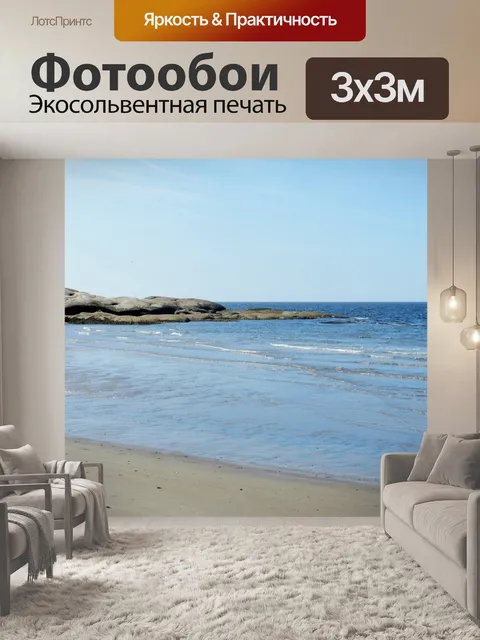 Фотообои Воскресенье на пляже 2019 11
