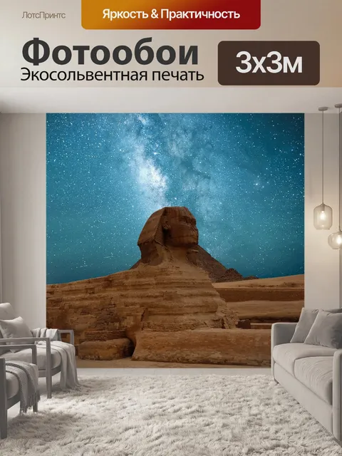 Фотообои Звезды