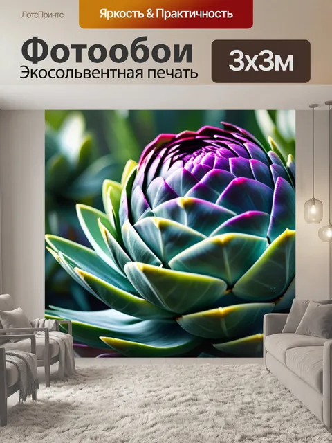 Фотообои с артишоком крутой
