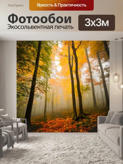 Фотообои туман в стиле максимализм
