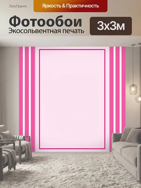 Фотообои Розовые приглашения полосы карты