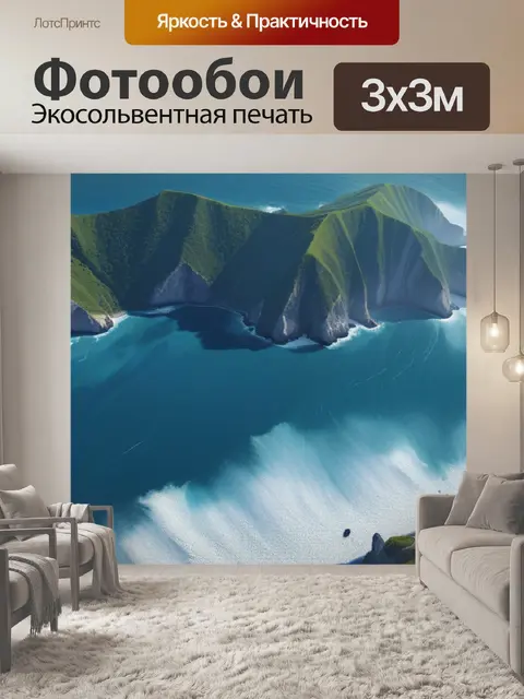Фотообои пейзаж с морем называется вдохновляющий
