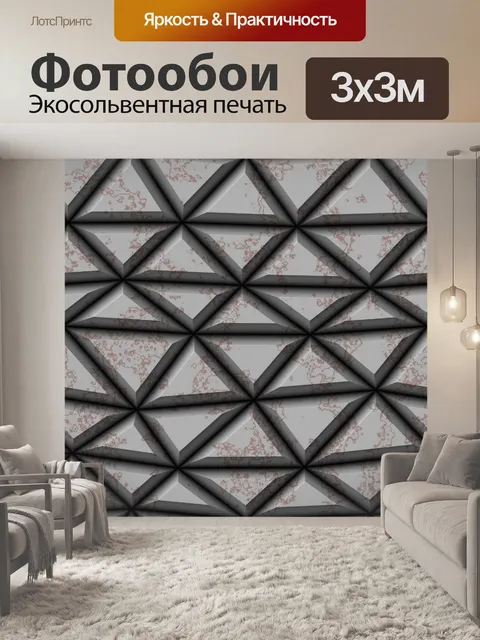 Фотообои Мраморный рисунок треугольника