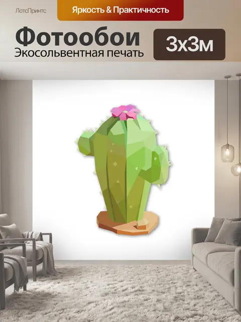 Фотообои Кактусовое дерево