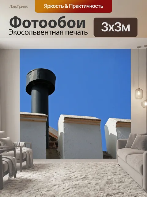 Фотообои дымовая труба на крыше форта