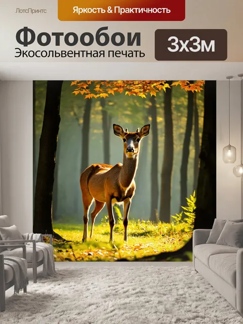 Фотообои животные в стиле тонализм, грациозные олени в лесу, солнце проникает сквозь листву, мягкие тени