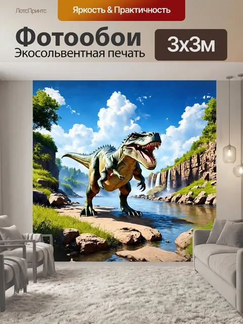 Фотообои огромный тиранозавр, его челюсти полны острых зубов, стоит на берегу могучей реки, воды которой сверкают на…