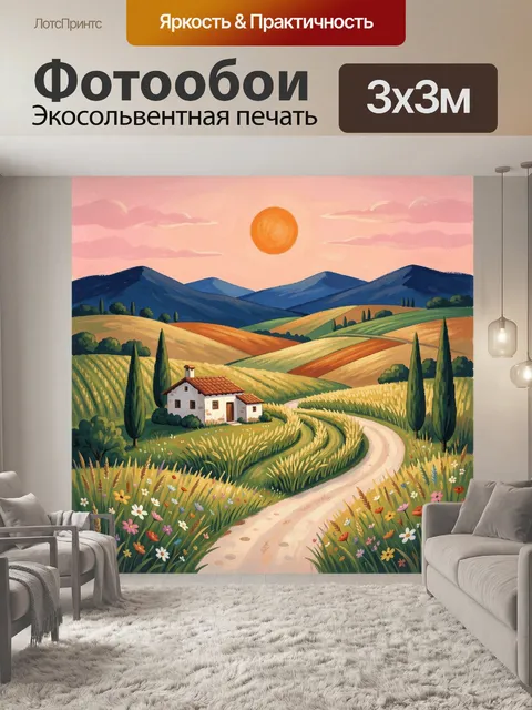 Фотообои Средиземноморский пейзаж с домиком