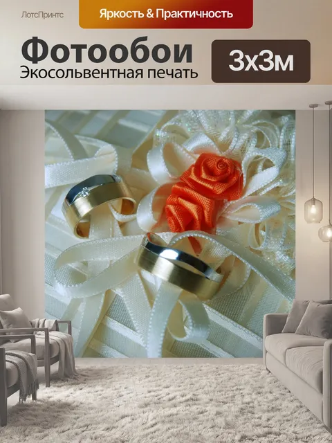Фотообои Золотые обручальные кольца