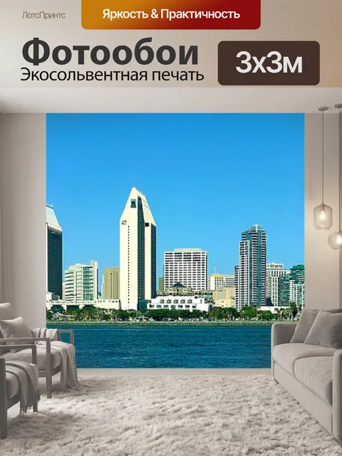 Фотообои Панорама