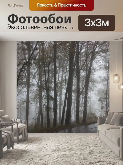 Фотообои Дерево