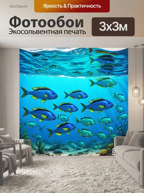Фотообои пейзаж со стаей рыб, плывущих в синем океане, с различными оттенками синего и зеленого
