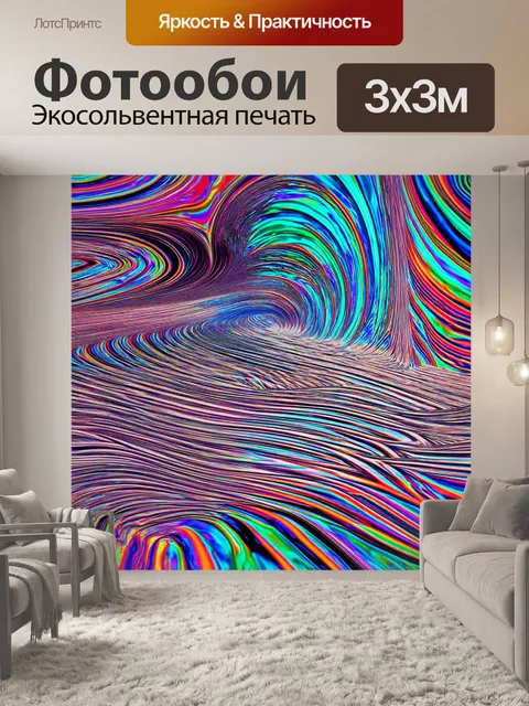 Фотообои абстракция в стиле психоделизм, где волны и линии перекрываются друг с другом, создавая многослойные текстуры