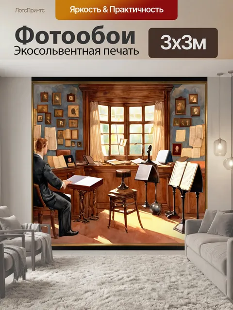 Фотообои винтаж с изображением старинного зала для музыкантов