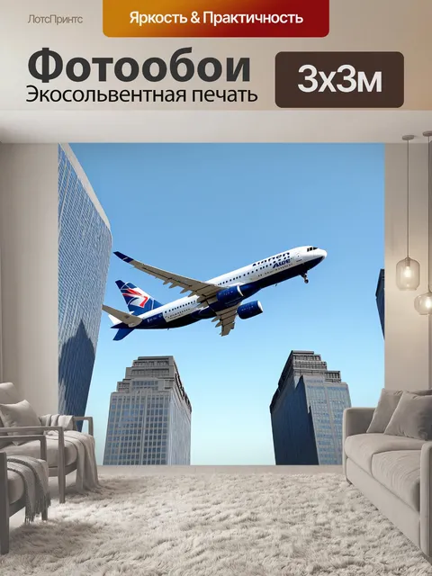 Фотообои реактивный самолет, облетевший великолепные небоскребы, поднимающийся в ясное небо