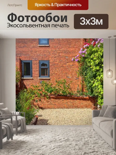 Фотообои с кирпичами, уютный дворик с цветущими растениями, кирпичный дом с современными окнами