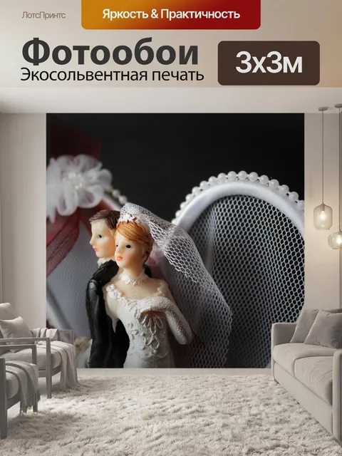 Фотообои Свадебная пара