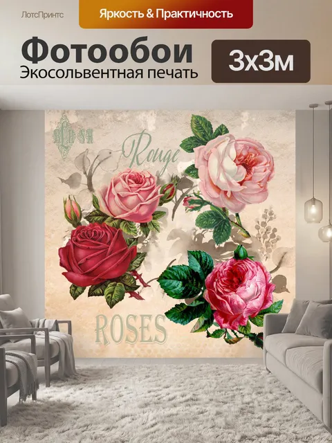 Фотообои Винтажные Розы