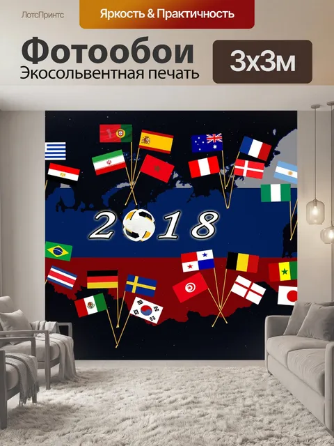 Фотообои Футбольный