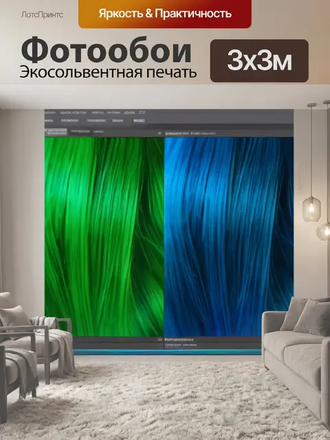 Фотообои как использовать краску для волос