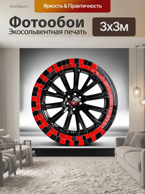 Фотообои колесо из черных и красных лоскутов, выполненное в технике коллажа, создающее дивный эффект динамики и цвета