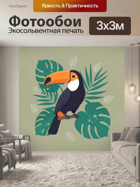 300 × 300 см · Экосольвентная печать