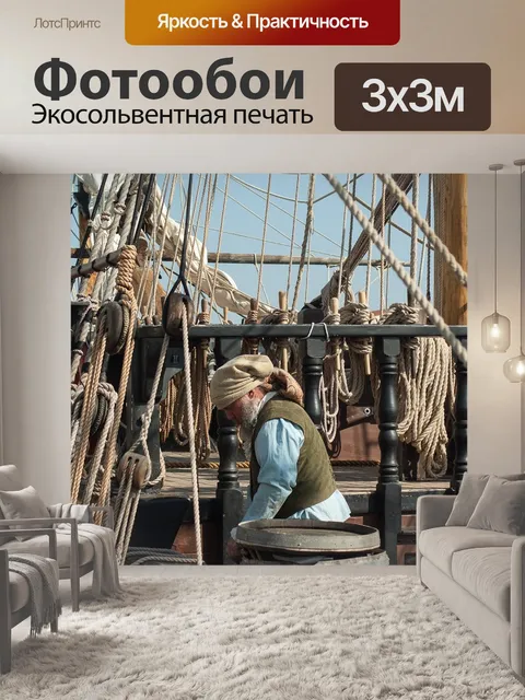 Фотообои Порт