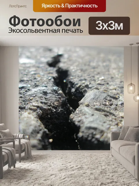 Фотообои Асфальт Crack 3