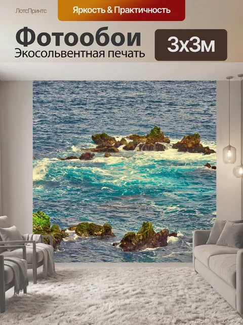 Фотообои Море