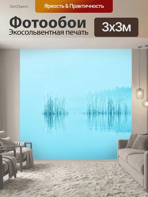 Фотообои Утро