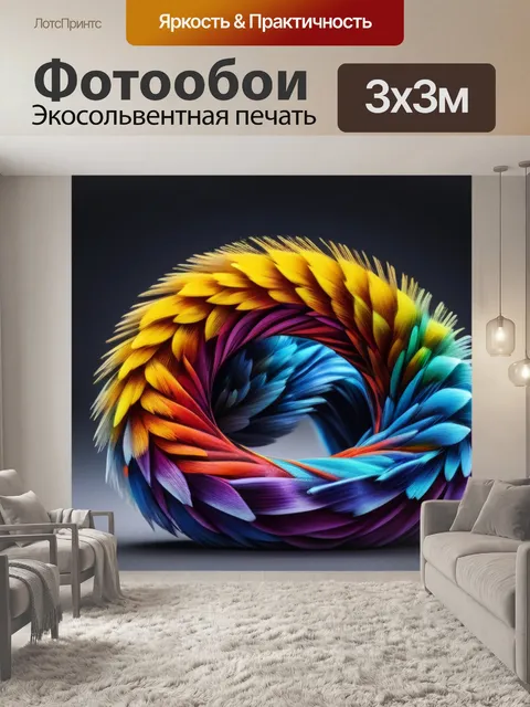 Фотообои с хвостом разноцветный