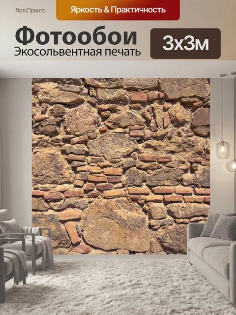 Фотообои старая каменная кирпичная стена