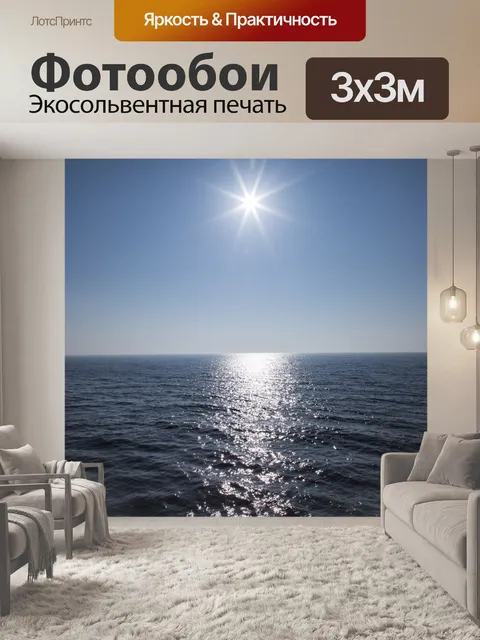 Фотообои Морская волна