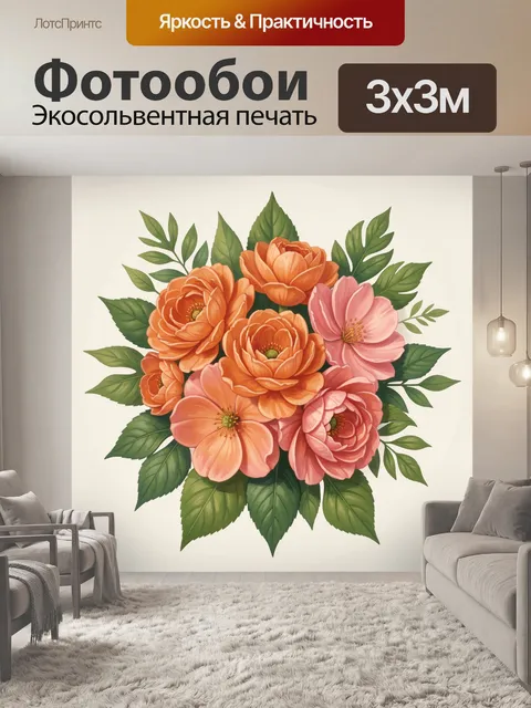 Фотообои Букет оранжево-розовых садовых роз