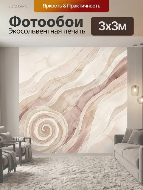 Фотообои Абстрактные бежевые волны