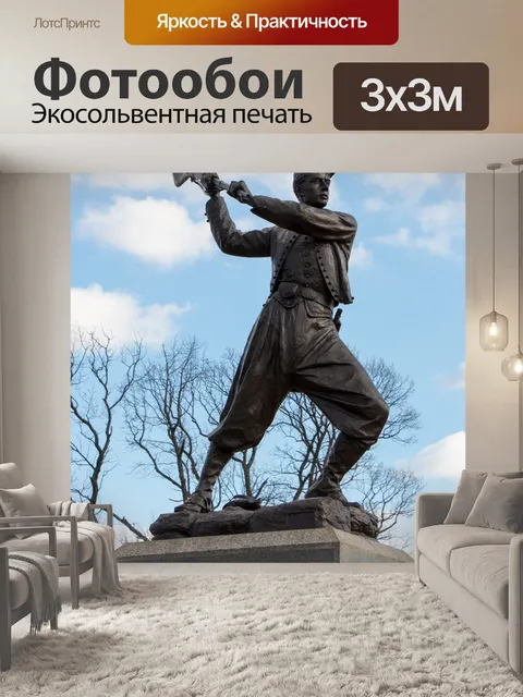 Фотообои Гражданская война