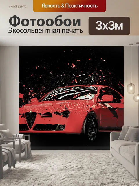 Фотообои Машина