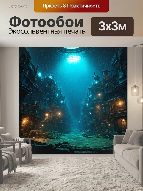 Фотообои дождь в стиле стимпанк, подводный город с механическими созданиями, где дождь капает с купола в город