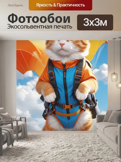 Фотообои табби с парашютом, кот с защитными очками, пушистые белые облака, прыжок с неба, веселый кот